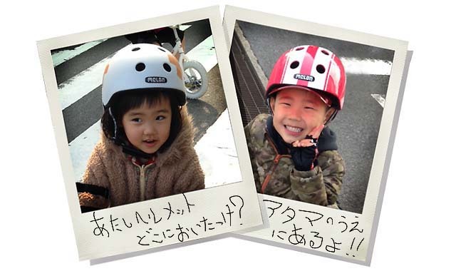 お子様の笑顔を守るヘルメット