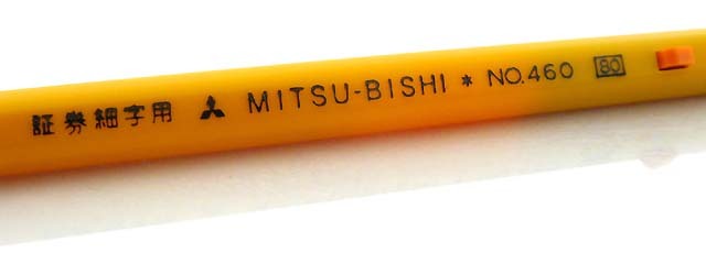 証券細字用 MITSU-BISHI ※ NO.460